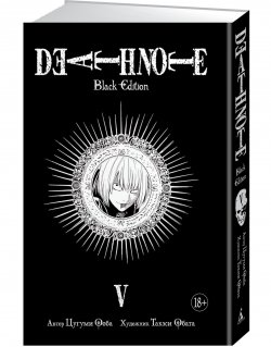 Книга "Death Note. Black Edition. Книга 5" – , 2018