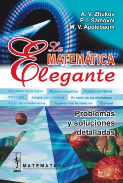 Книга "La matematica elegante: Problemas y soluciones detalladas" – , 2007
