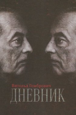 Книга "Дневник" – , 2012