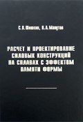 Книга "Бойня" (Владимир Ераносян, 2012)