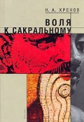 Книга "Андрей Боголюбский. Русь истекает кровью" (Василий Седугин, 2012)
