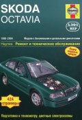 Skoda Octavia. Ремонт и техническое обслуживание (, 2011)