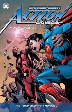 Книга "Супермен. Action Comics. Книга 2. Пуленепробиваемый" – , 2016