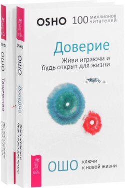 Книга "Доверие. Творчество (комплект из 2 книг)" – , 2017