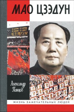 Книга "Мао Цзэдун" – , 2012
