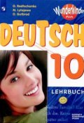 Deutsch 10: Lehrbuch / Немецкий язык. 10 класс. Базовый и углубленный уровни. Учебное пособие (O. Henry, O. du Sartel, ещё 2 автора, 2018)