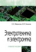Электротехника и электроника. Учебное пособие (, 2019)