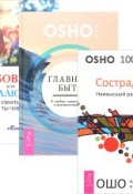 Любовь или иллюзия. Сострадание. Главное - быть (комплект из 3 книг) (, 2016)