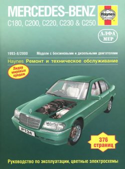 Книга "Mercedes-Benz класса С. 1993-8/2000. Ремонт и техническое обслуживание" – , 2009