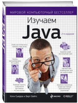 Книга "Изучаем Java" – , 2017