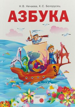 Книга "Азбука. 1 класс. Учебник по обучению грамоте" – , 2017