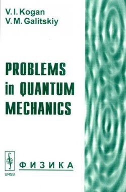 Книга "Problems in Quantum Mechanics" – , 2000