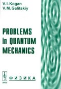 Problems in Quantum Mechanics (, 2000)