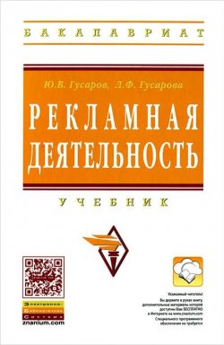 Книга "Рекламная деятельность" – , 2013