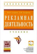 Рекламная деятельность (, 2013)