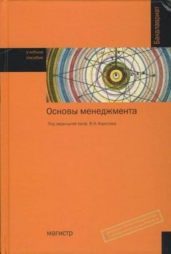 Книга "Основы менеджмента" – , 2008