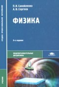 Физика (В. П. Самойленко, 2009)