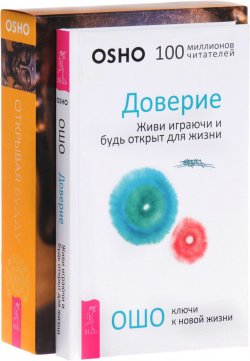 Книга "Доверие. Открывая Будду (комплект из 2 книг + 53 карт)" – , 2017