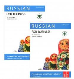 Книга "Russian for Business: Pre Intermediate: В1 / Русский язык для делового общения. Уровень В1 (комплект из 2 книг + CD)" – , 2014