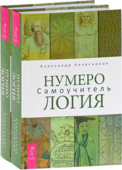 Книга "Нумерология (комплект из 2 одинаковых книг)" – , 2018