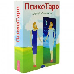 Книга "ПсихоТаро (комплект из книги и 78 карт)" – , 2012