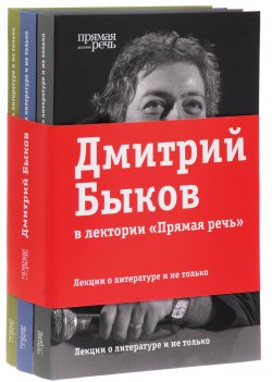 Книга "Лекции о литературе и не только (комплект из 3 книг)" – , 2016