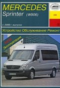 Mercedes Sprinter (W906) с 2006 г. выпуска. Устройство, обслуживание, ремонт, эксплуатация (, 2009)