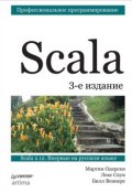 Scala. Профессиональное программирование (, 2018)