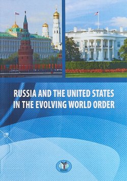 Книга "Russia and United States in the evoling world order" – , 2018