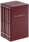 Вл. Маяковский. Собрание сочинений в 5 томах (комплект из 5 книг) (, 2016)