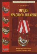 Орден красного знамени (Н. Стрекалов, 2005)