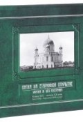 Вятка на старинной открытке. Конец 19 - начало 20 века / Vyatka in Old Postcards: End 19th - Beginning of 20th Century (, 2016)
