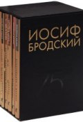 Иосиф Бродский. Собрание сочинений (комплект из 6 книг) (, 2015)