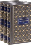 А. С. Грибоедов. Собрание сочинений в 4 томах (подарочное издание) (, 2017)