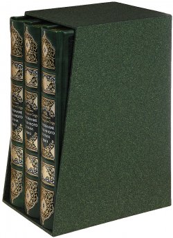 Книга "Толкование Священного Корана. В 3 томах (эксклюзивный подарочный комплект из 3 книг)" – , 2015