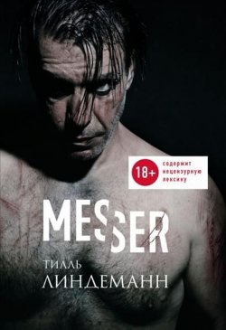 Книга "Messer" – Тилль Линдеманн, 2019