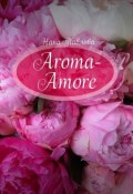 Aroma-Amore. Парфюмерный гороскоп (Нана Павлова)