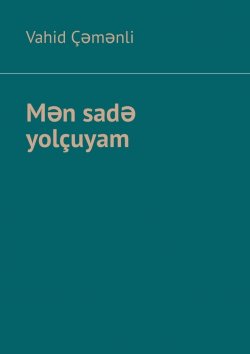 Книга "Mən sadə yolçuyam" – Vahid Çəmənli