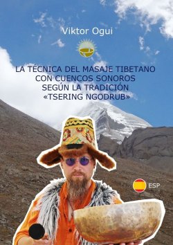 Книга "La técnica del masaje tibetano con cuencos sonoros según la tradición «Tsering Ngodrub»" – Viktor Ogui