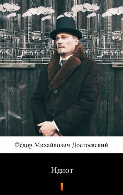 Книга "Идиот - Idiota" – Dostojewski Fiodor