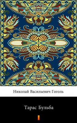 Книга "Тарас Бульба" – Николай Гоголь, Gogol Mikołaj