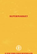 Супермаркет (Бобби Холл, 2019)