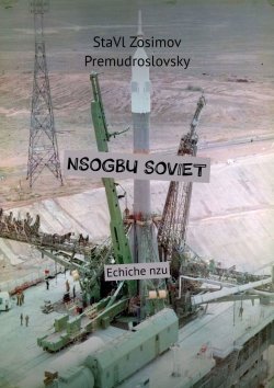 Книга "NSOGBU SOVIET. Echiche nzu" – СтаВл Зосимов Премудрословски, StaVl Zosimov Premudroslovsky
