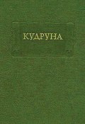 Кудруна (Средневековая литература)