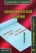 Экономическая теория (Алексей Лизогуб, Владимир Симоненко, Мария Симоненко)