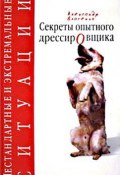 Книга "«Дикая звер», железная фрау и летающая тарелка" (Александр Власенко)
