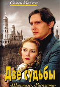 Расплата (Семен Малков, 2003)