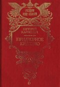 На высоте и на доле: Царевна Софья Алексеевна (Карнович Евгений, 1879)