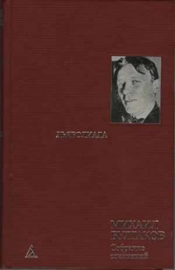 Книга "Золотые корреспонденции Ферапонта Ферапонтовича Капорцева" {Москва краснокаменная. Рассказы, фельетоны 20-х годов} – Михаил Булгаков