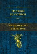 Ораторский прием (Василий Шукшин)